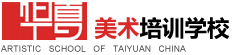 山西美术高考_太原美术培训_太原画室_美术联考-太原华夏艺术培训学校