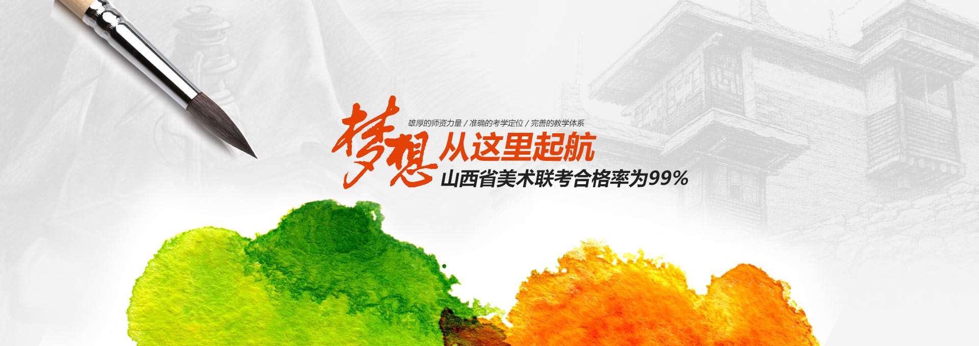梦想从这里起航